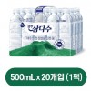 제주 삼다수 그린 무라벨 500ml x 20개